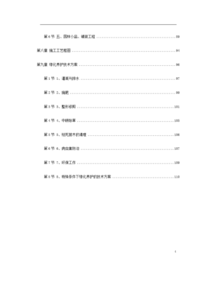 某家园园林绿化工程施工组织设计