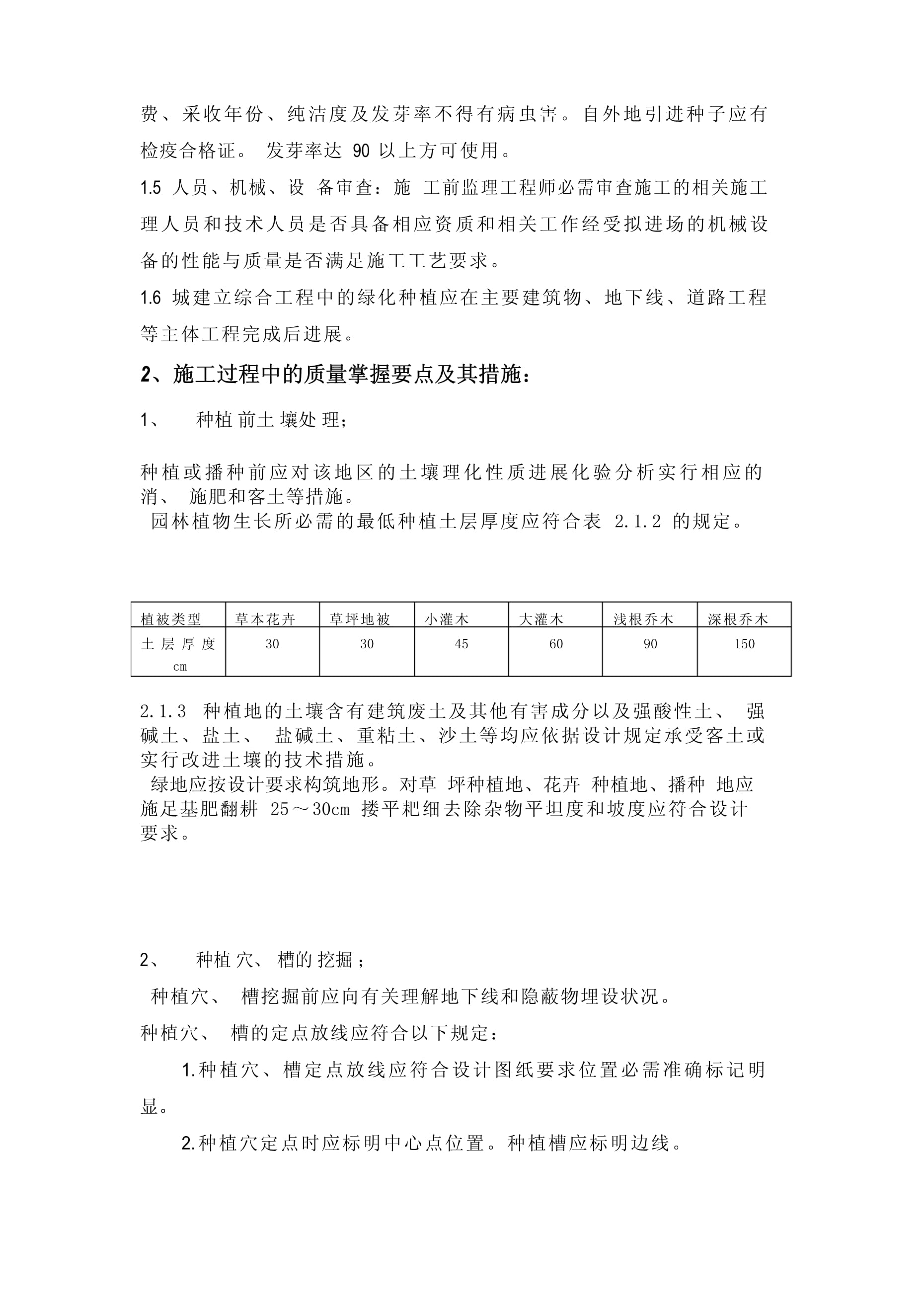 园林绿化工程施工监理细则